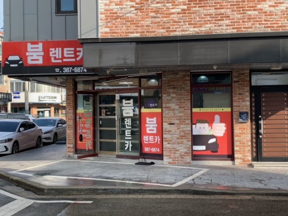 붐렌트카양산영업소 이미지