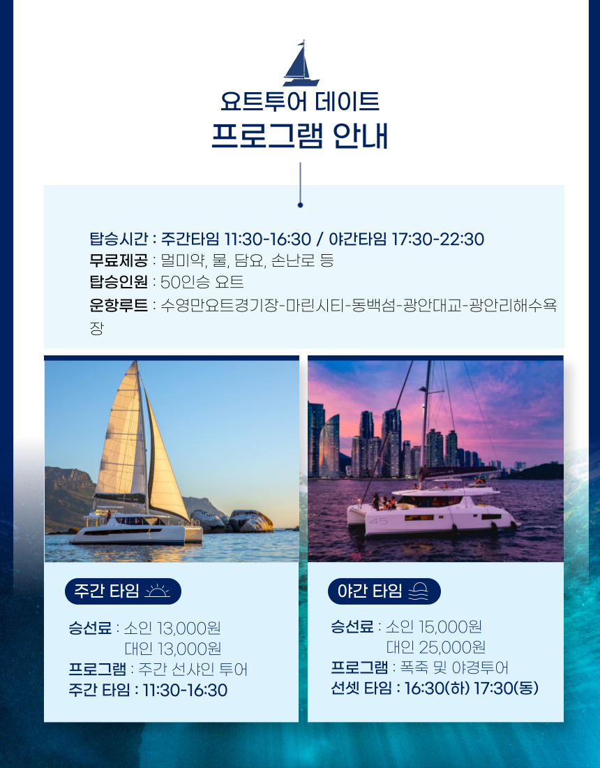 부산요트투어요트사랑 이미지