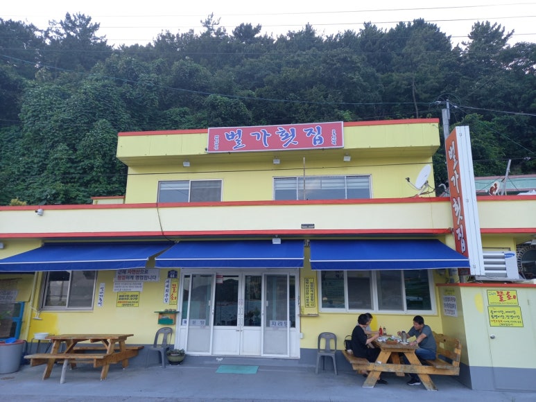 벌가횟집 이미지