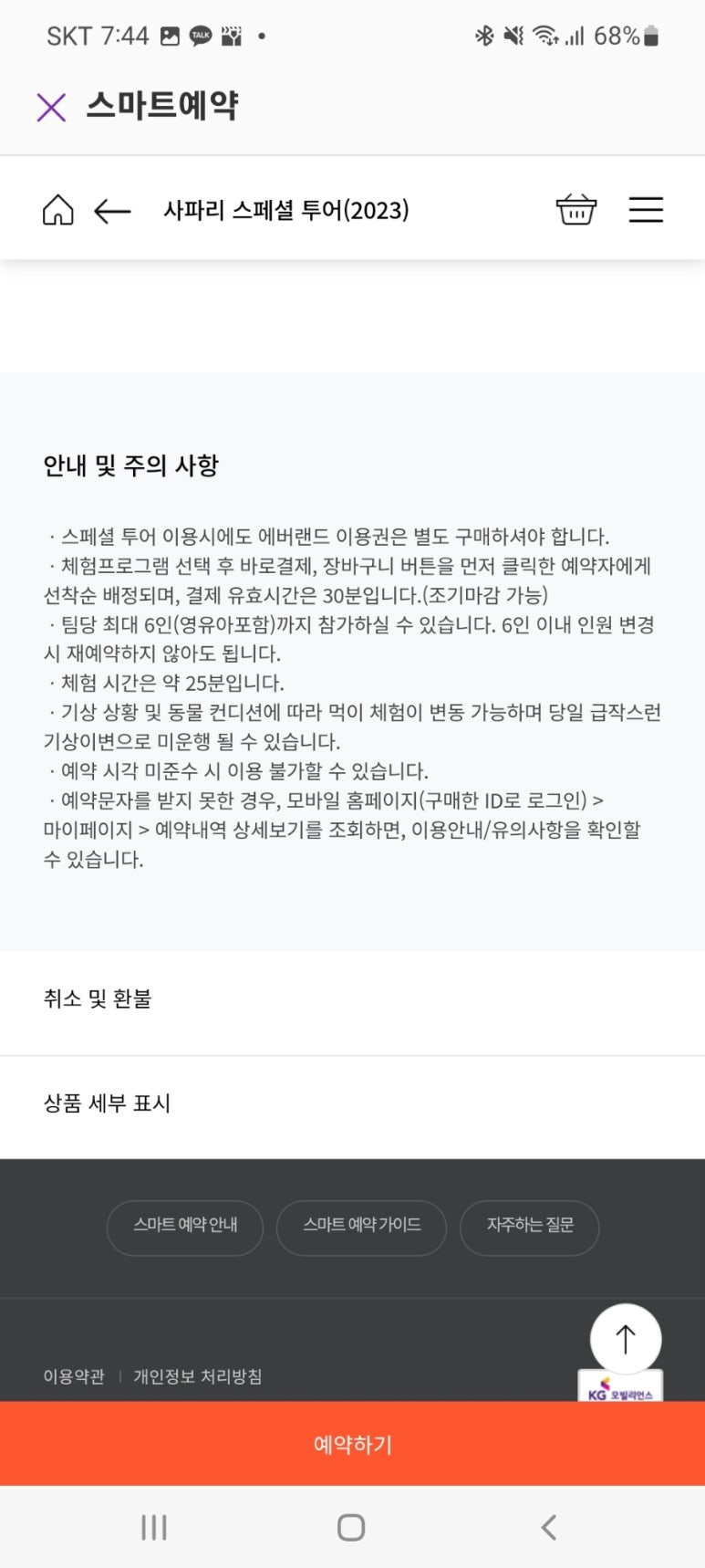 스페셜투어 이미지