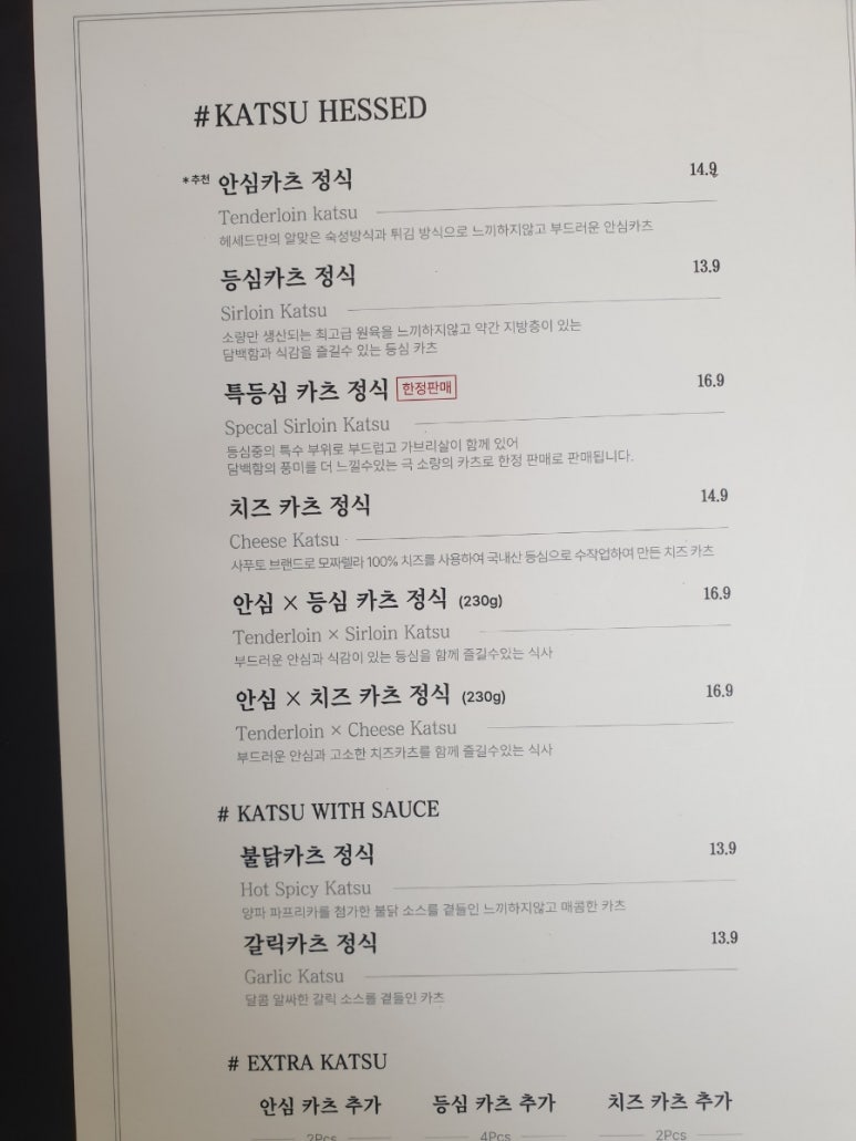 카츠헤세드 이미지