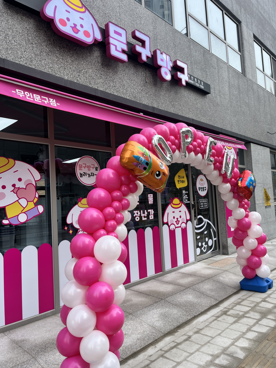 문구방구천안 이미지