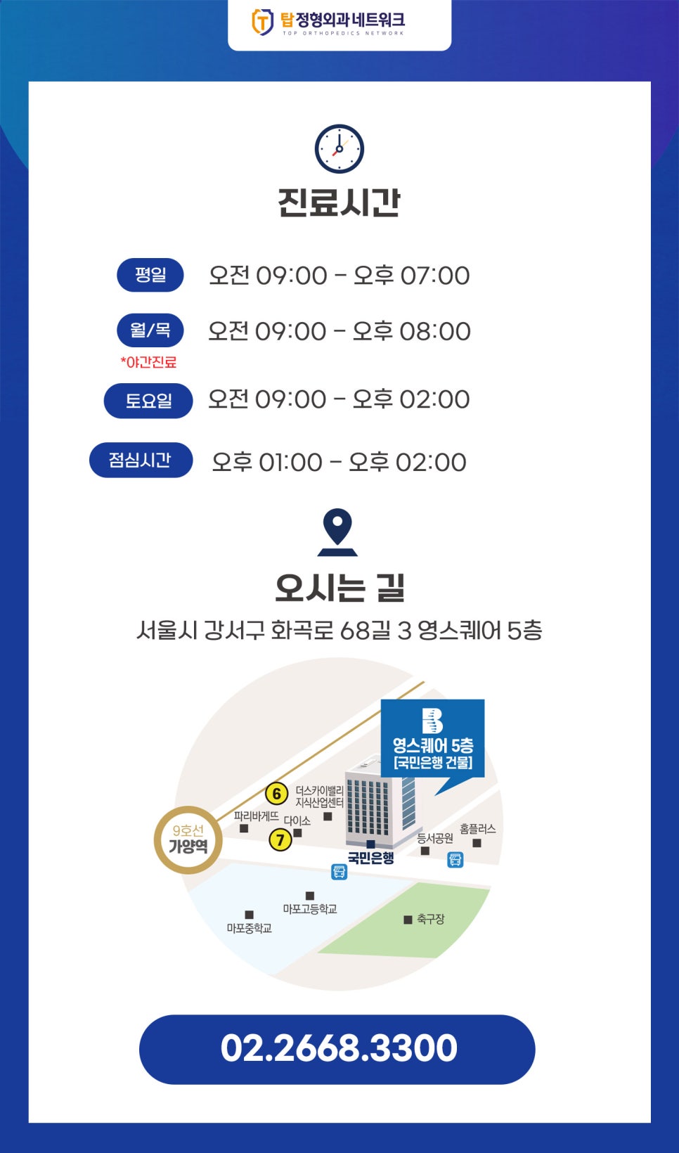 바른성모정형외과의원 이미지