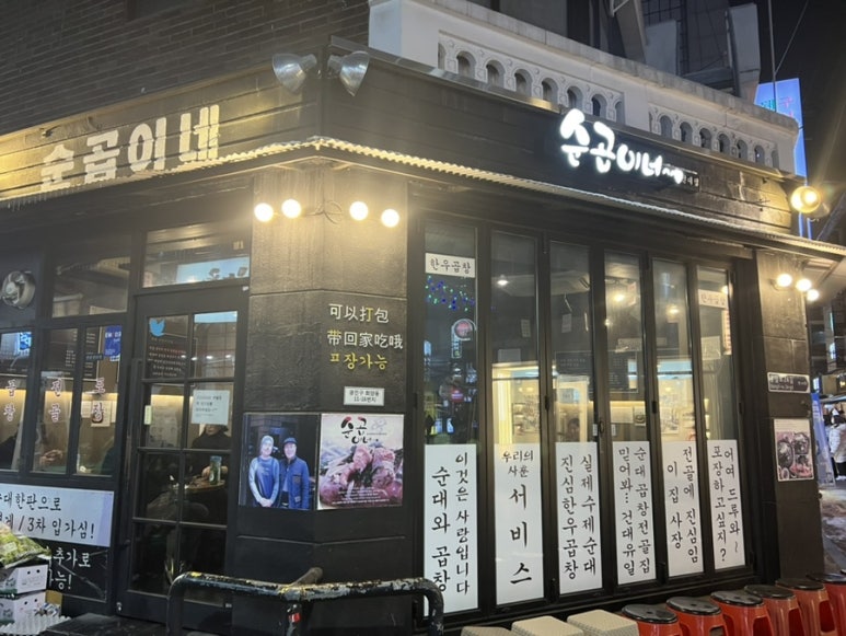 순곱이네 이미지