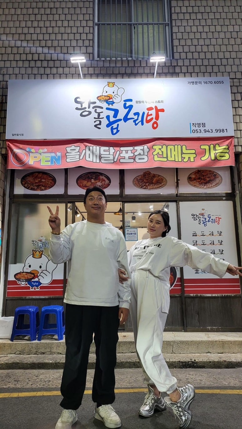 왕돌곱도리탕 이미지