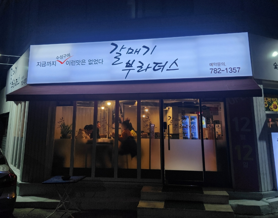 갈매기부라더스 이미지