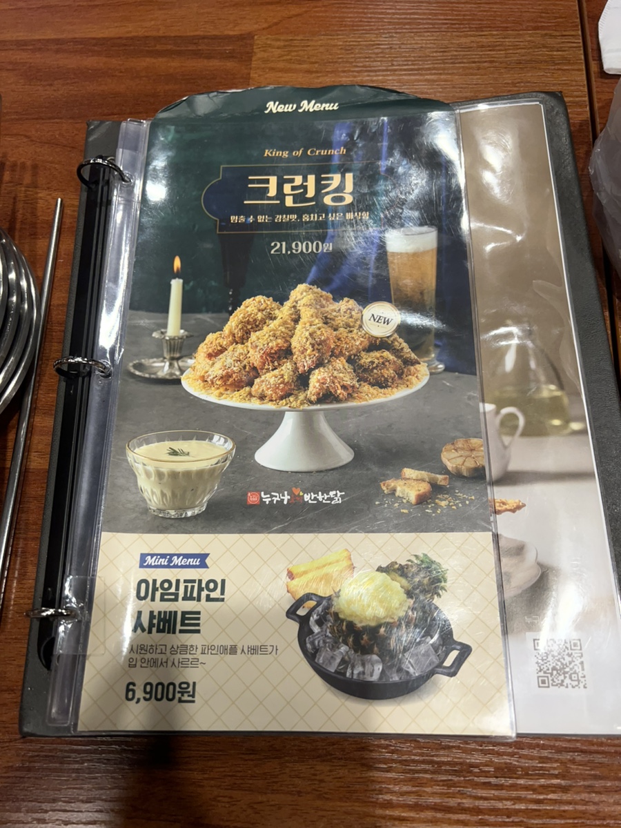 누구나홀딱반한닭 해운대LCT점 이미지