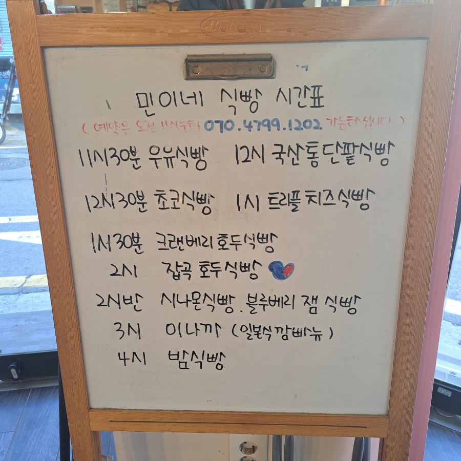 민이네식빵 이미지