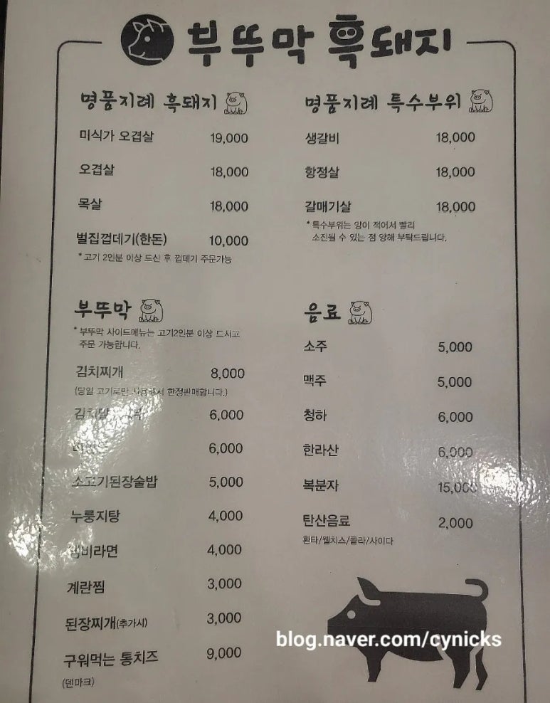 부뚜막흑돼지 이미지