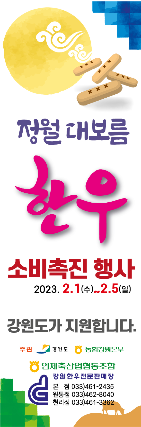 인제축협 강원한우판매장 이미지
