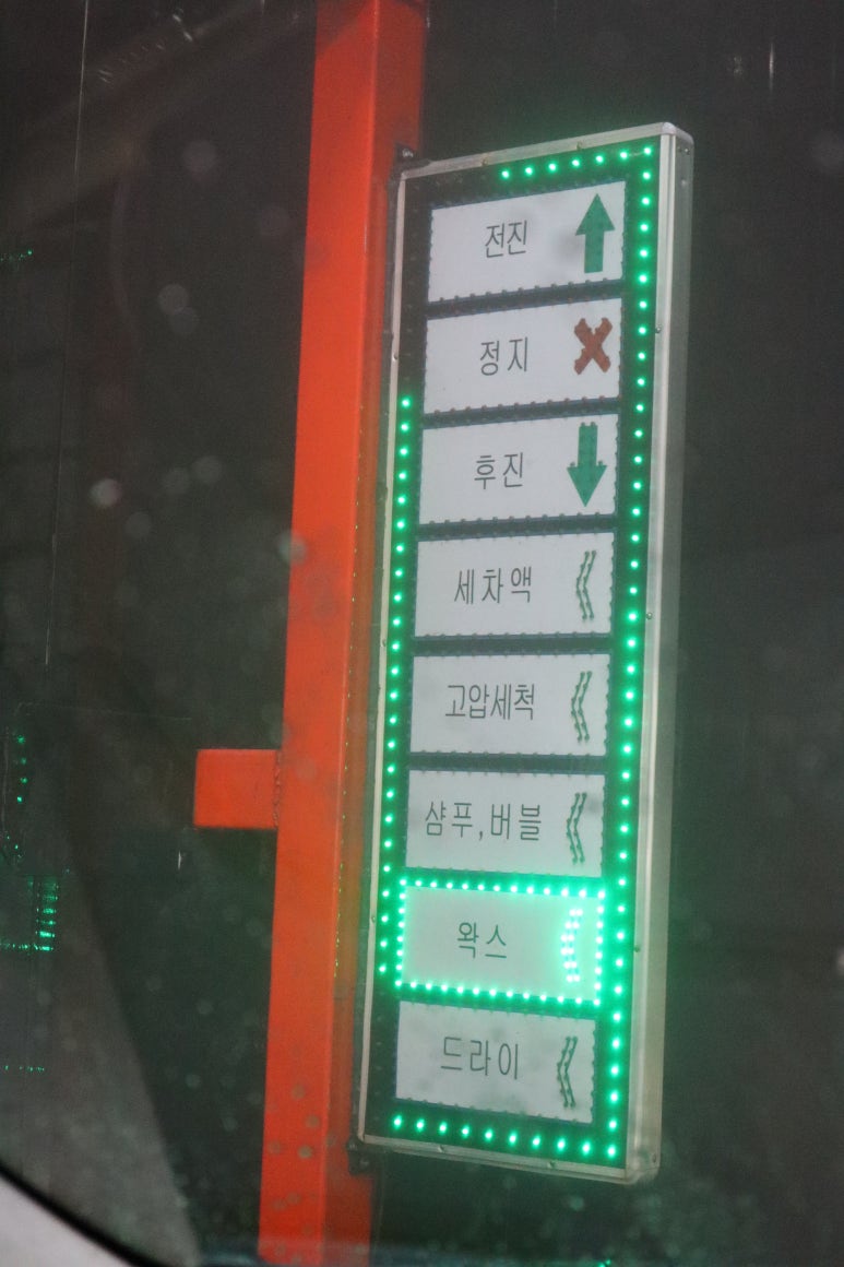세종노터치셀프세차 이미지