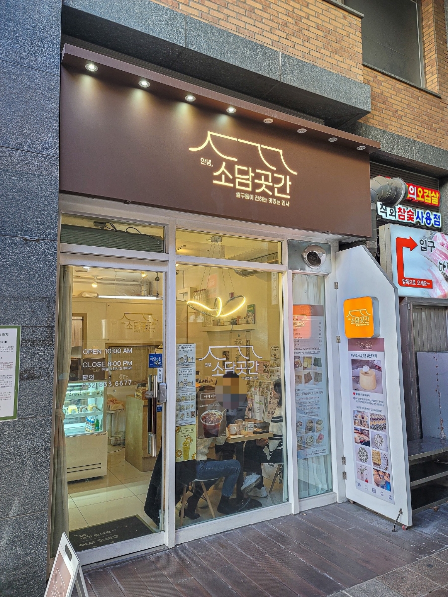 소담곳간 이미지