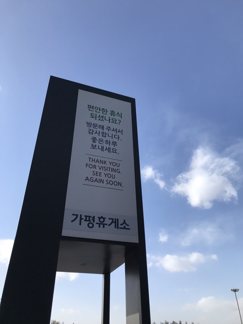 가평(춘천방향)휴게소 무공돈가스 이미지