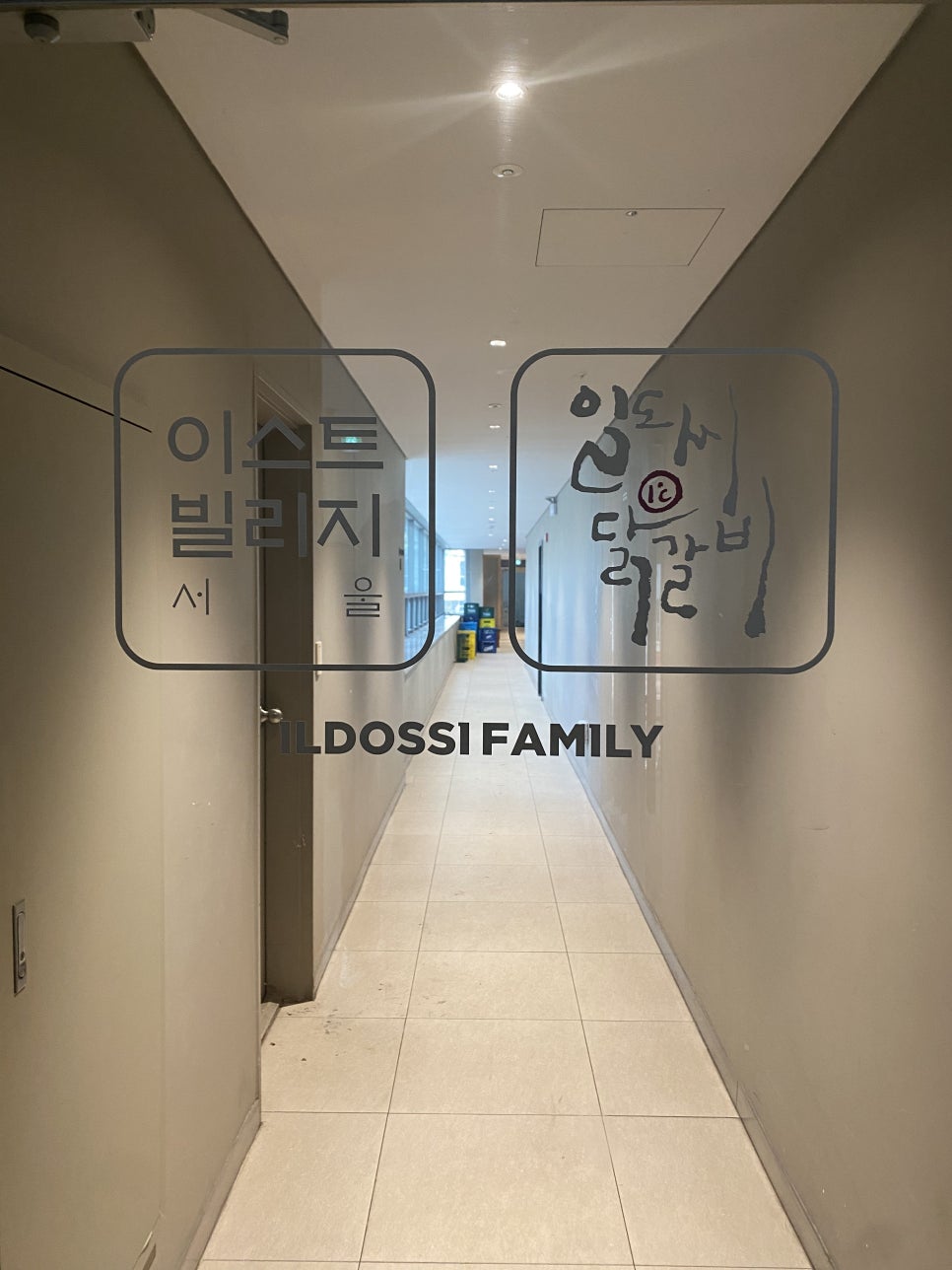 이스트빌리지일도씨닭갈비 이미지