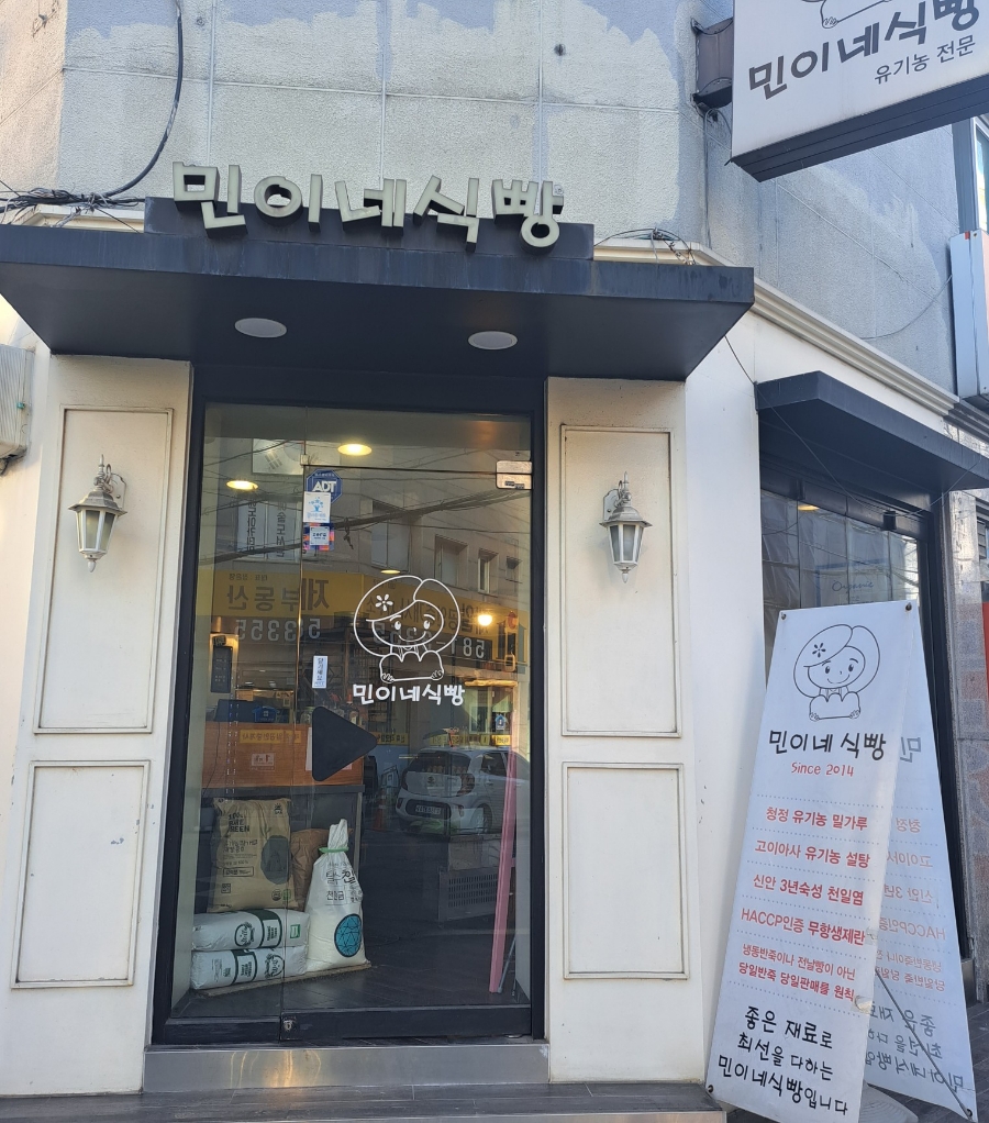 민이네식빵 이미지