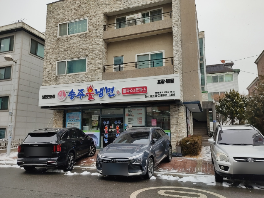 송주불냉면일산 이미지