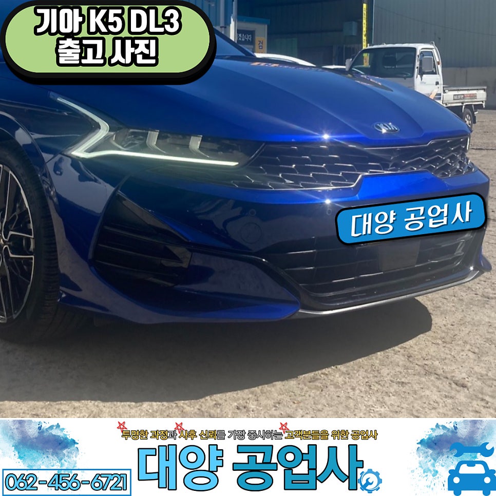 대양부분정비 이미지