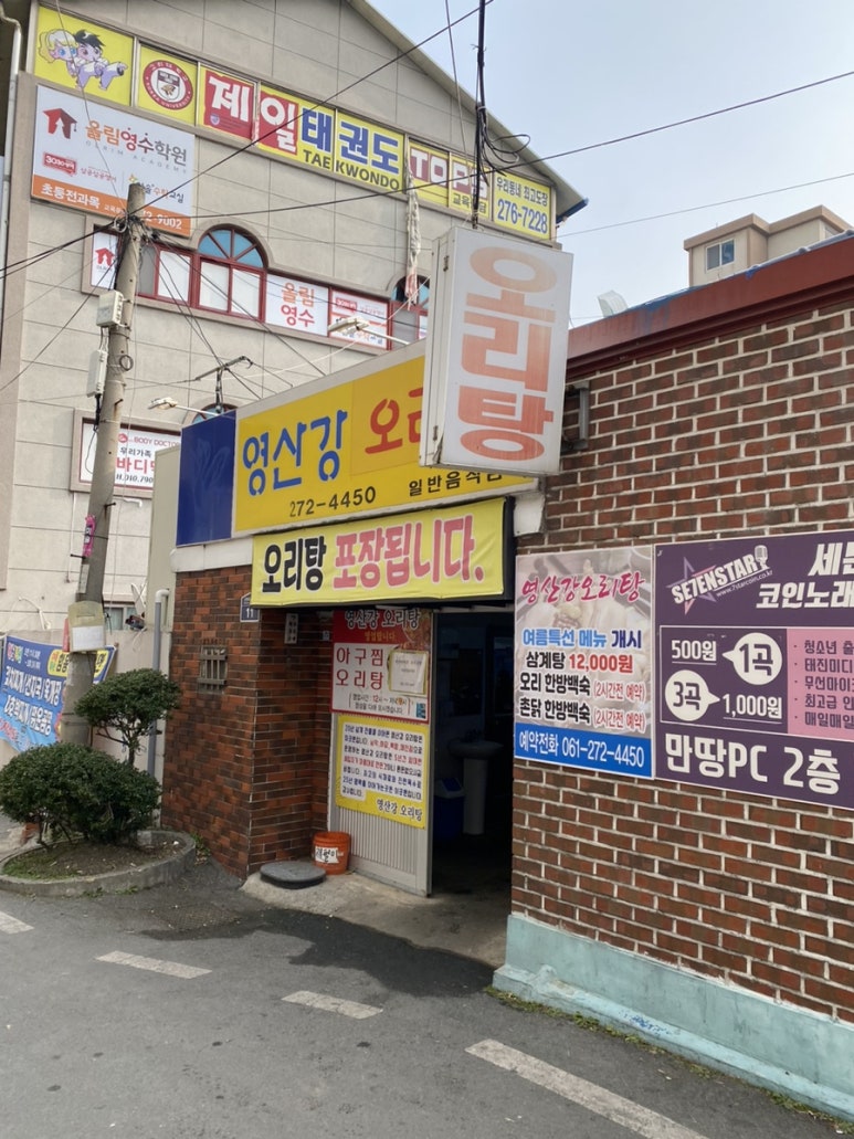 영산강오리탕 이미지