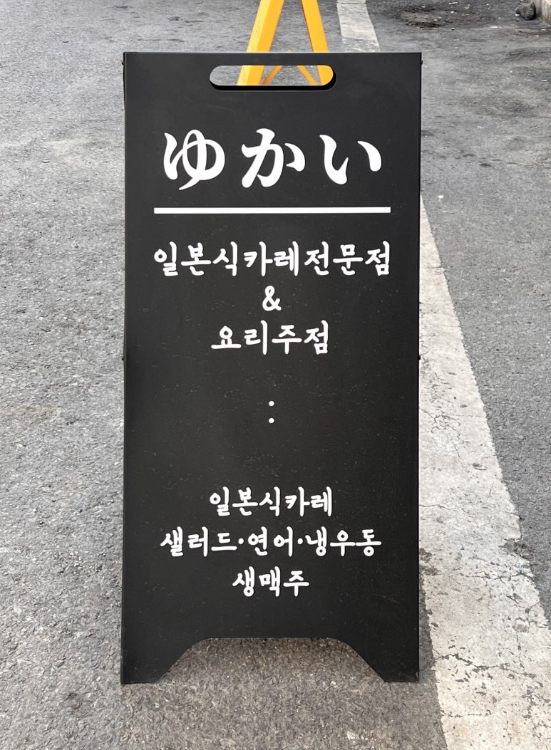 유카이카레 이미지