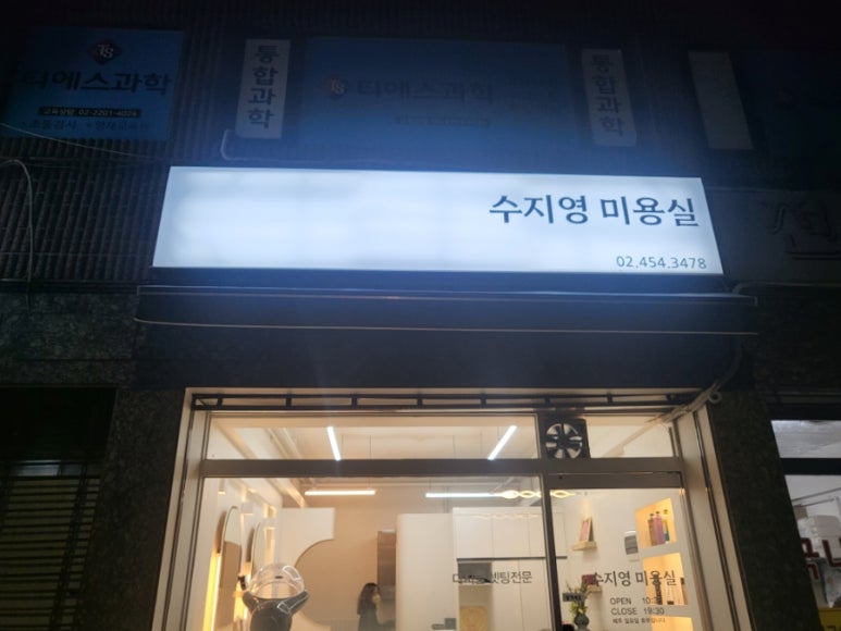 수지영미용실 이미지