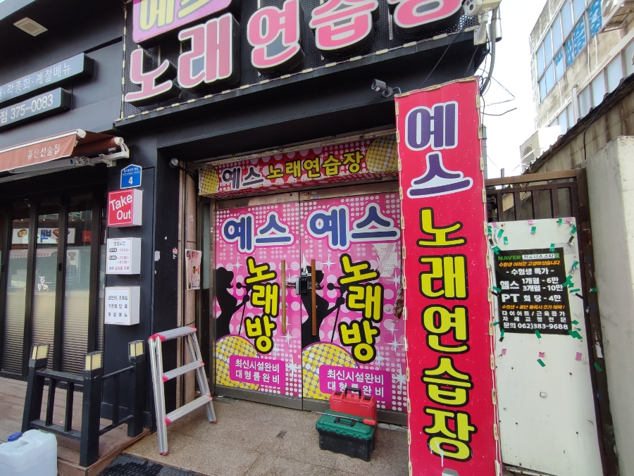 예스노래연습장 이미지