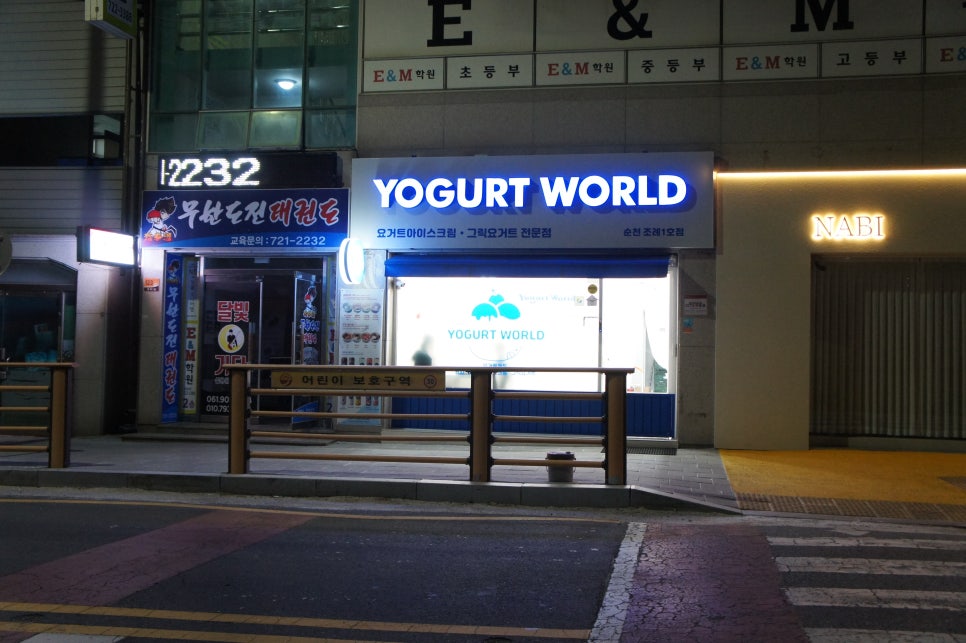 요거트월드조례점 이미지