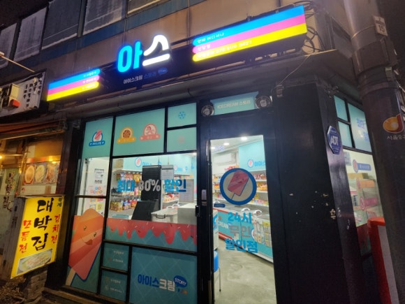 아이스크림스토리신당점 이미지