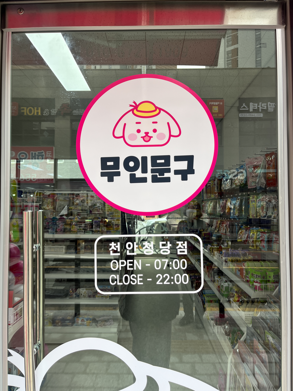 문구방구천안 이미지