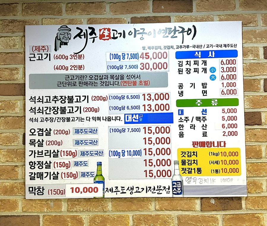 아궁이연탄구이 이미지