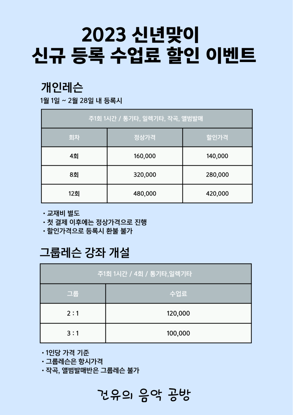 건유의 음악 공방 이미지