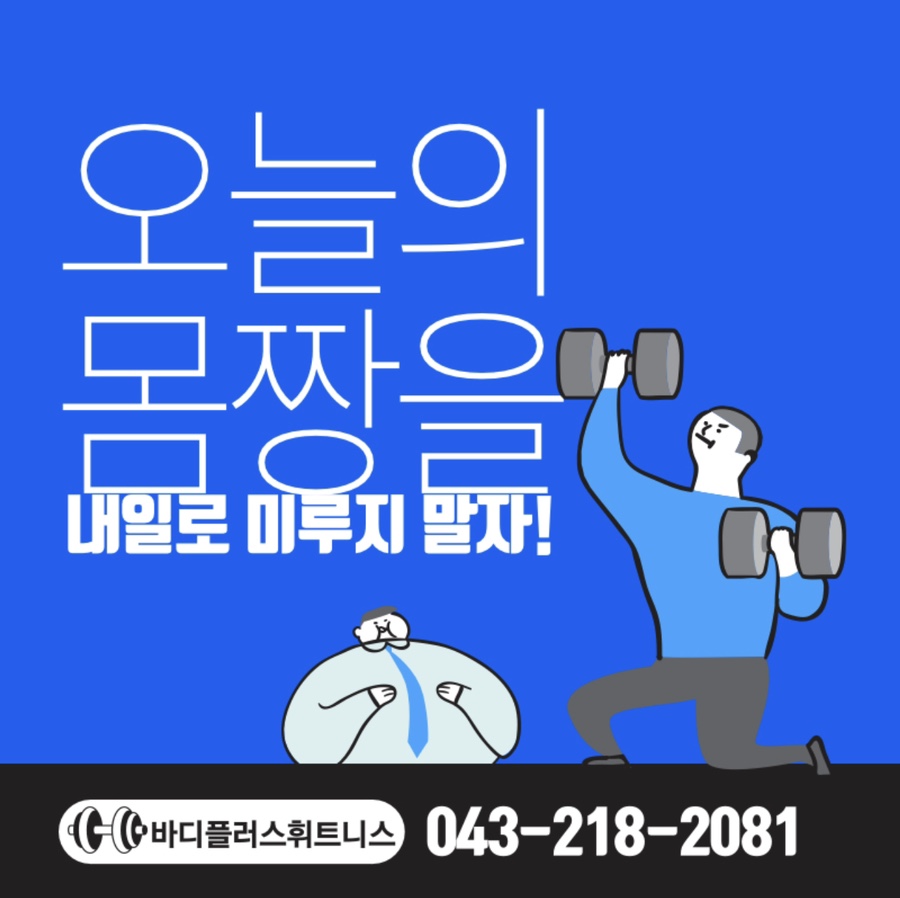 바디플러스휘트니스 이미지