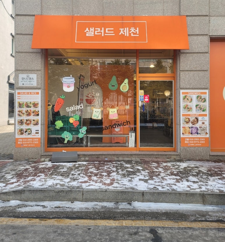 샐러드제천하소점 이미지