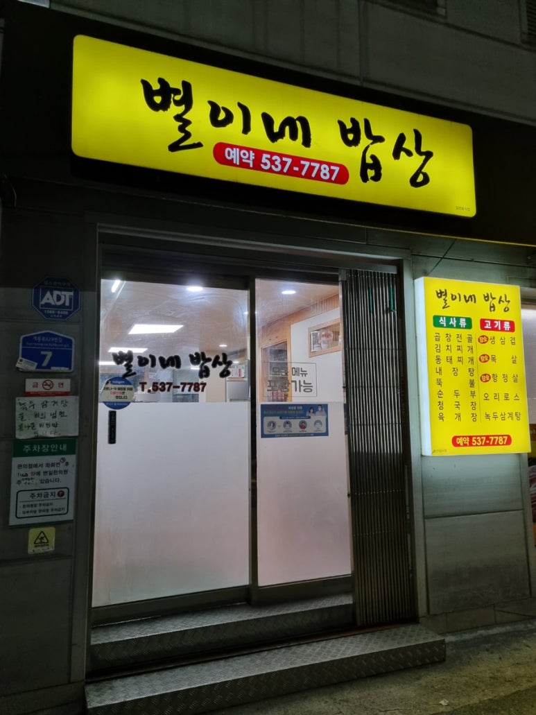 별이네밥상 이미지