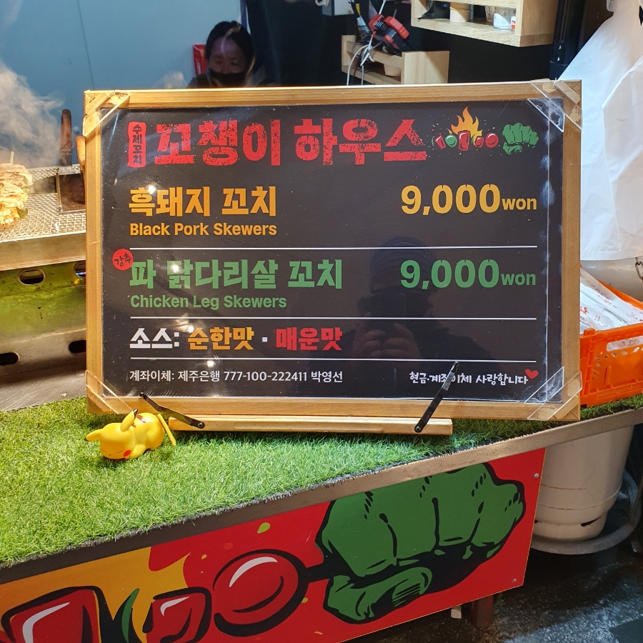 꼬챙이하우스 이미지