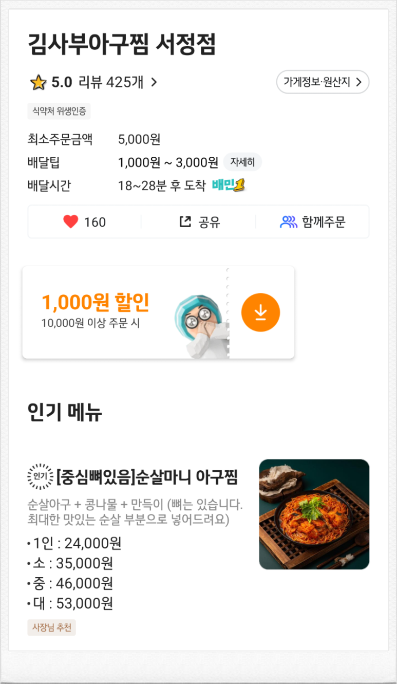김사부아구찜서정점 이미지
