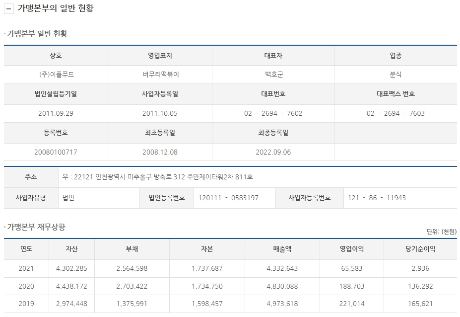 (주)이플푸드 이미지