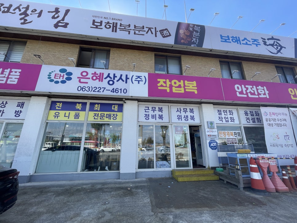 은혜작업복 이미지