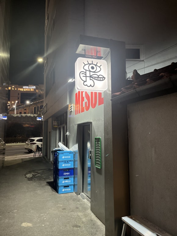 미술 퓨전술집 이미지