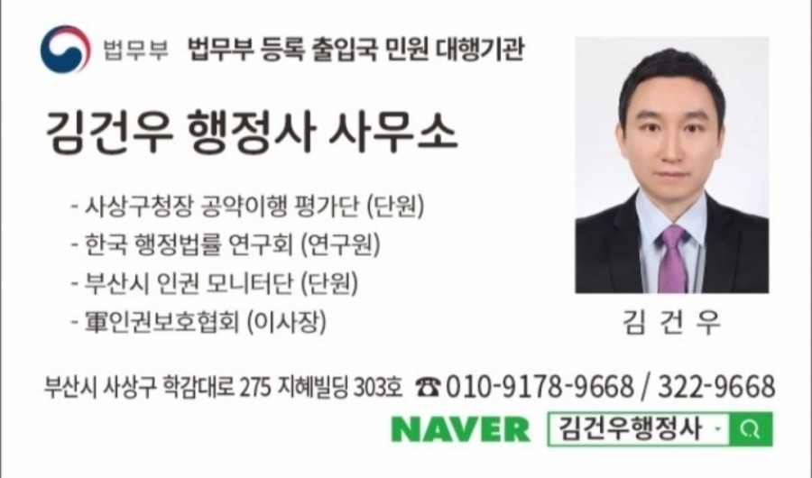 서부산행정사 이미지