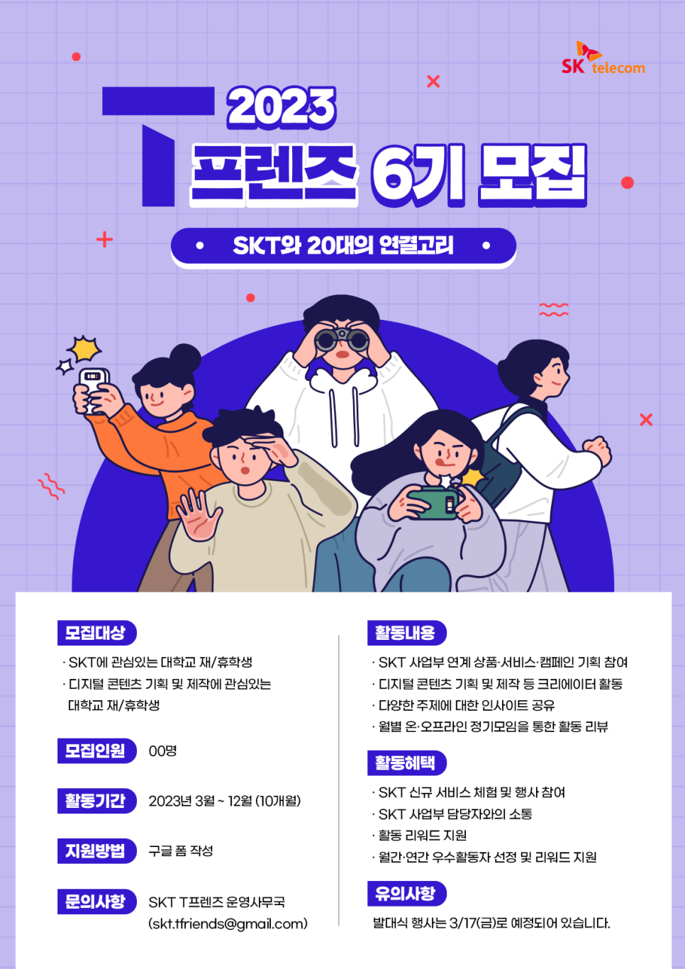 프렌즈텔레콤 이미지