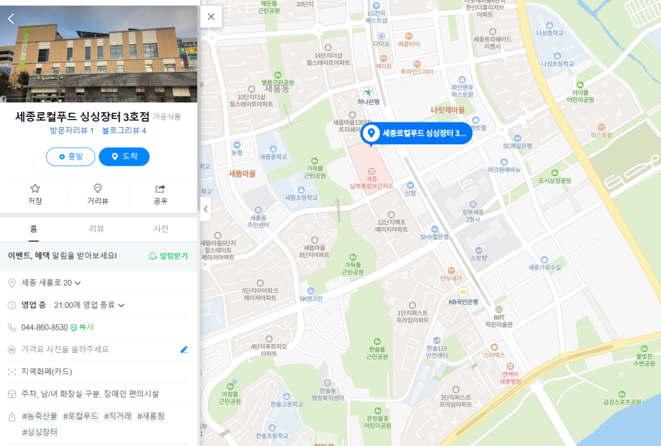 (주)새롬푸드 농업회사법인 이미지