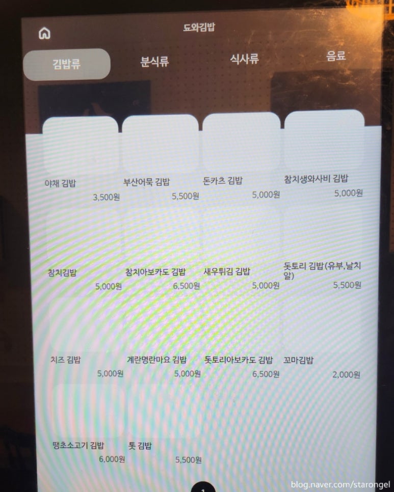 됴와김밥 이미지