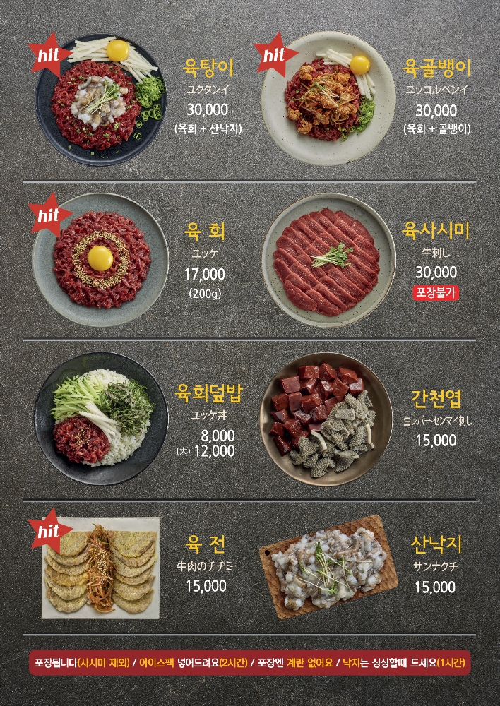 제일육회집 이미지
