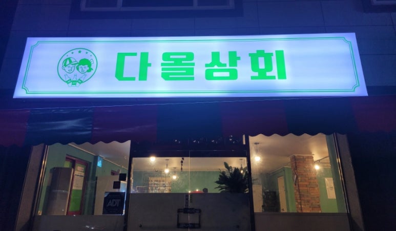 다올소주방 이미지