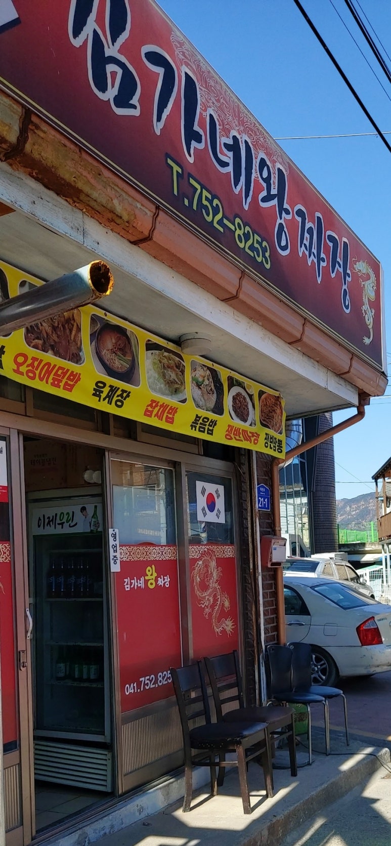 김가네왕짜장 이미지
