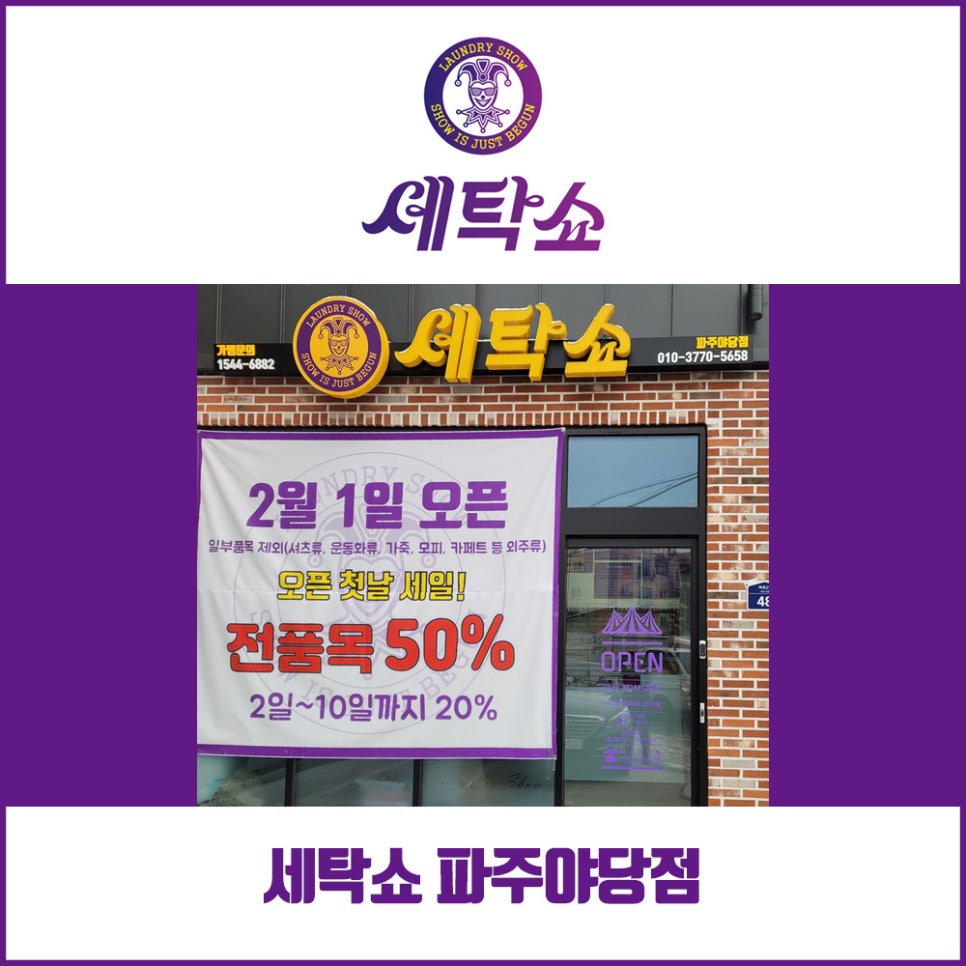 야당동세탁소 이미지