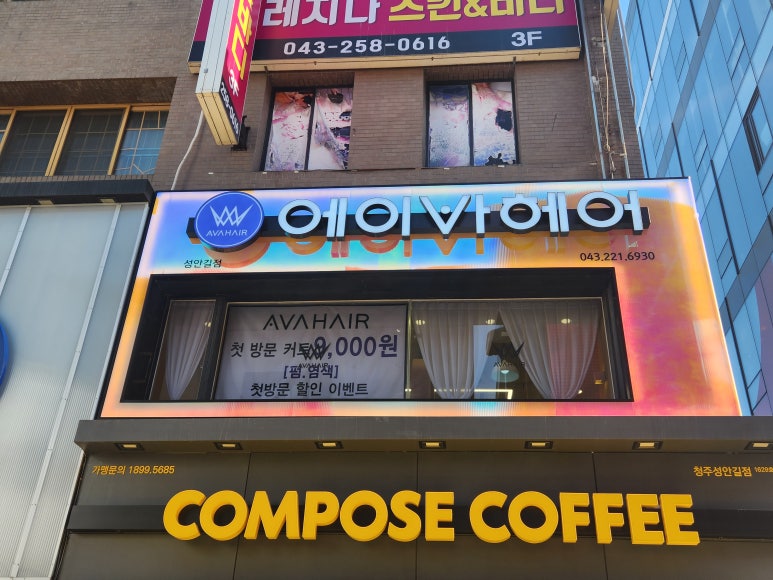 에이바헤어성안길점 이미지