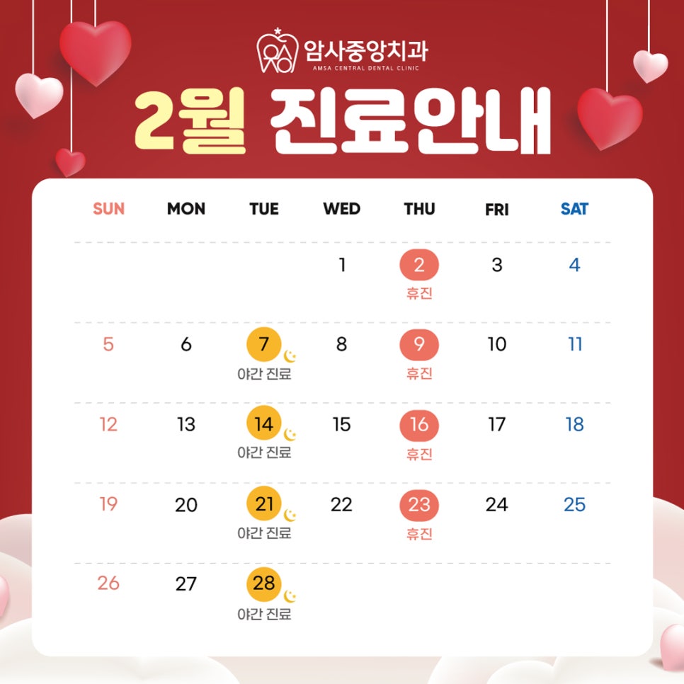 암사중앙치과의원 이미지