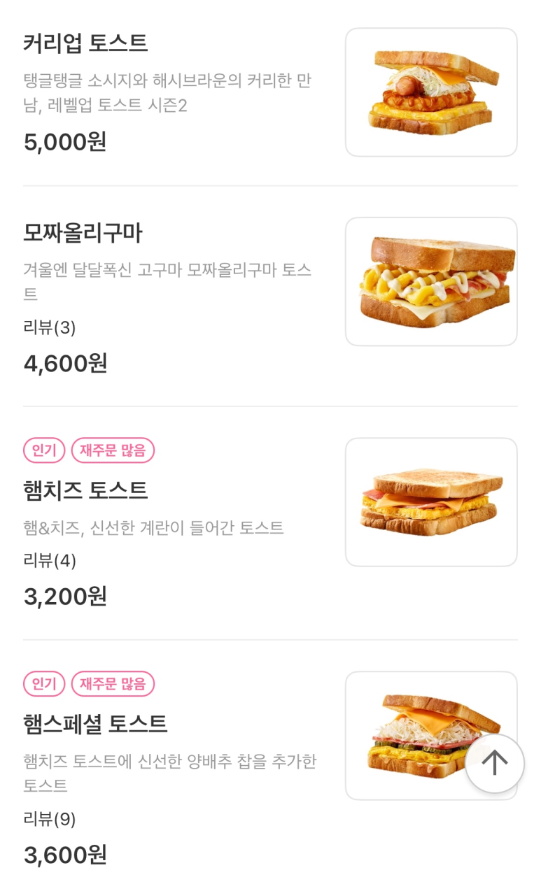 이삭토스트산본학원가점 이미지