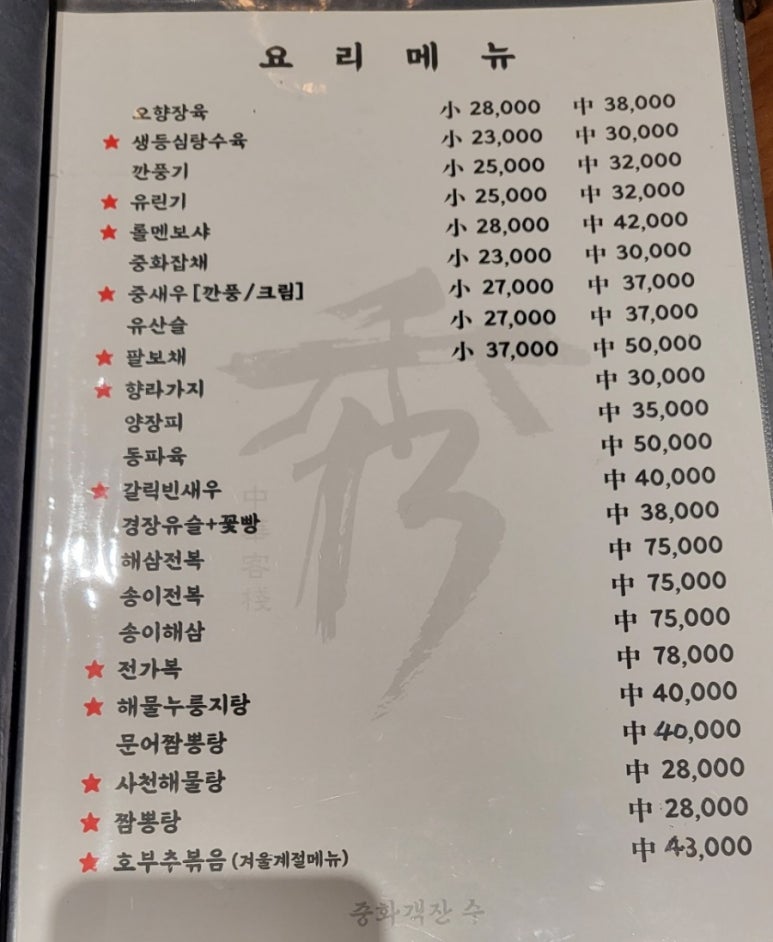 중화객잔 수 이미지